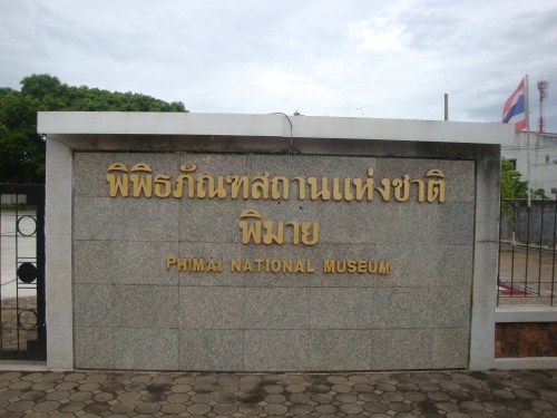 Phimai national museum entrance