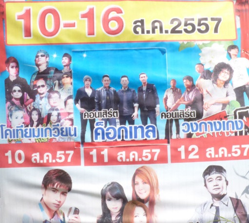 Concerts August 2014 Phimai
